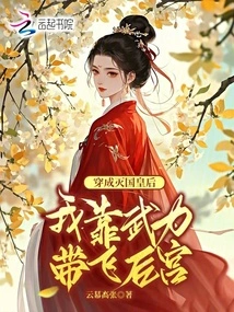 Dressed as the Queen Who Destroyed the Country, I Took the Harem Away by Force