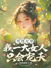 Are Men Superior to Women? I Am a Big Woman Who Only Loves My Husband