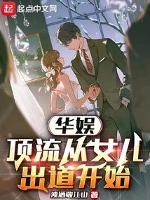 China Entertainment: Being at the Top Starts from the Time When My Daughter Debuts