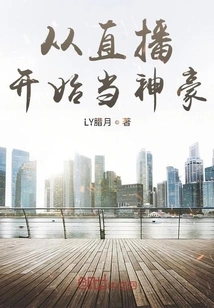 Become a Tycoon Starting from Live Streaming