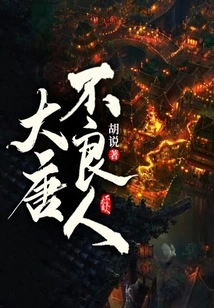 Bad People of Tang Dynasty