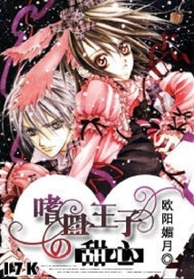 The Bloodthirsty Prince's Sweetheart