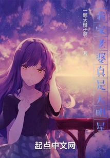 My Wife is Really a Big Star