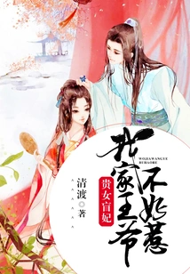 Blind Noble Concubine: My Prince is Not Easy to Mess With
