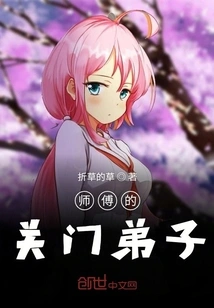 Master of Closed Disciples