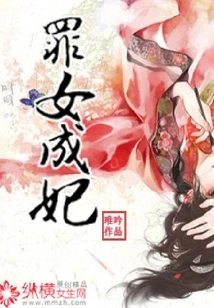 Sinner Becomes Concubine