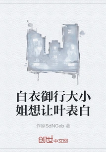 The Eldest Lady in White Clothes Wants Ye to Confess His Love