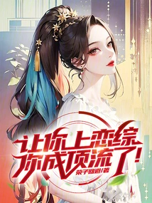 Let You Be on the Love Show, and You Will Become a Top-notch Person!