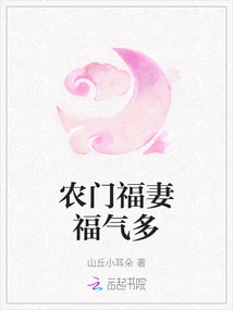 A Farmer's Wife is Blessed with Many Blessings