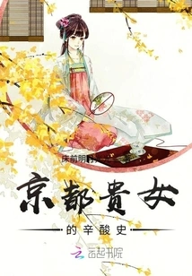 The Bitter History of a Noble Lady in Kyoto