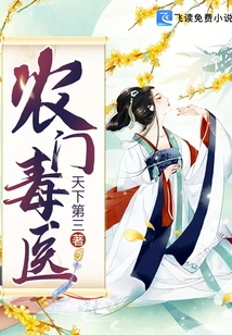 Nongmen Poison Doctor