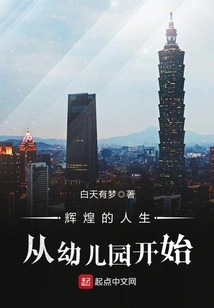 A Brilliant Life Begins in Kindergarten