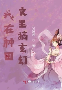 I Engage in Fantasy in My Farming Novels