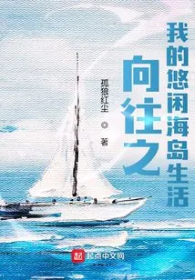 My Longing for a Leisurely Island Life