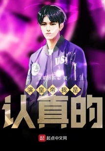 I Am Serious About Playing the Role of Emperor