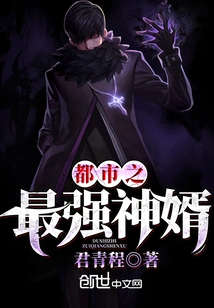 The Most Powerful Son-in-law in the City