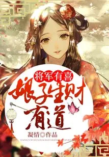 The General is Happy: the Lady Has the Right Way to Make Money