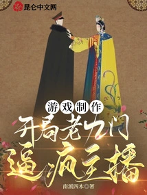 Game Production: the Old Nine Gates at the Beginning Drive the Anchor Crazy