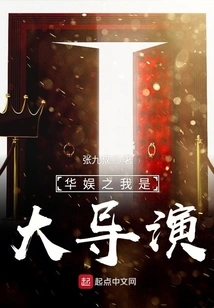 China Entertainment: I Am a Great Director