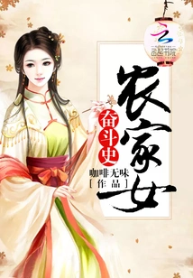 The History of Peasant Girls' Struggle