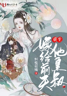 Reborn to Marry Her Ex-husband, His Imperial Uncle