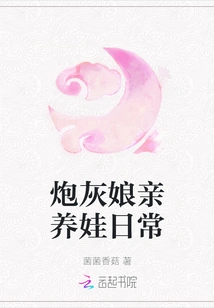 The Daily Life of a Cannon Fodder Mother Raising Her Baby