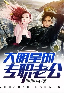 The Dedicated Husband of a Big Star