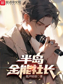 President of Peninsula Almighty