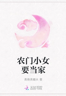 A Peasant Girl Wants to Be the Head of the Family