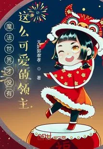 There is No Such Lovely Lord in the Magical World