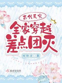 Ancient Natural Disaster: the Whole Family Traveled Through Time and Was Almost Wiped Out