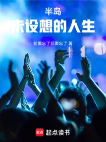 Peninsula: a Life Unimagined