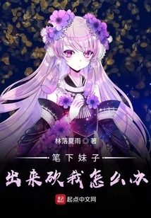 What Should I Do If the Girl in My Novel Comes Out to Chop Me?