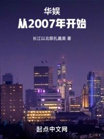 China Entertainment: Since 2007