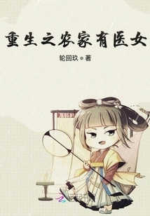 Rebirth of a Farmer with a Medical Girl