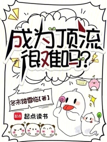 Is it Difficult to Become a Top Player?