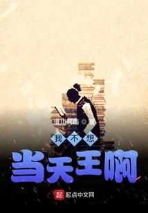 I Don't Want to Be a King