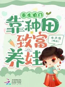 Rebirth of Farmers: Getting Rich and Raising Children by Farming