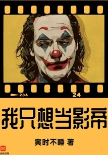 I Just Want to Be an Actor