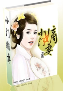 Xiaomen's Wife