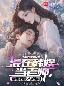 Worked as a Teacher in Korean Entertainment, and Became a Chaebol Across the Peninsula