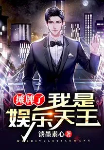 Showdown, I Am the King of Entertainment