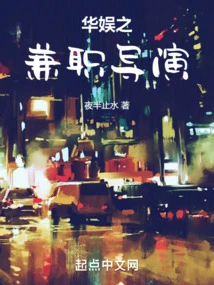 Part-time Director of China Entertainment