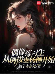 Idol Trainees Start by Pulling up Weeping Willows Upside Down