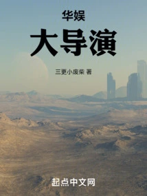 China Entertainment, Great Director