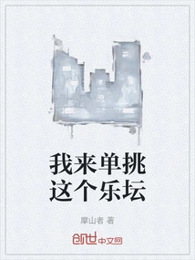 Let Me Challenge This Music Scene