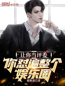 Let You Be the Judge and You Will Challenge the Entire Entertainment Industry