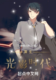 Rebirth: the Age of Light and Shadow