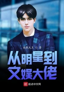 From Star to Entertainment Tycoon