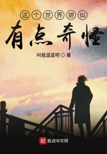 This World Seems a Little Strange